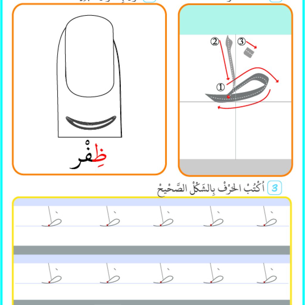 صورة حرف ظ