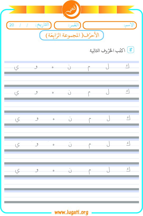 Letters  exercises 4-5