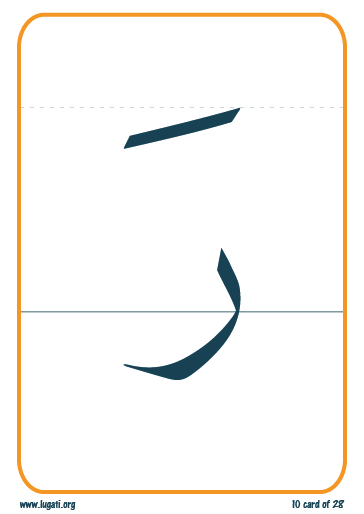 Letter "Ra'" with "Fatha" flashcard