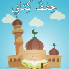 Memorizing Qur'an (Full file)